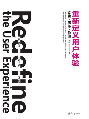 cover image of 重新定义用户体验